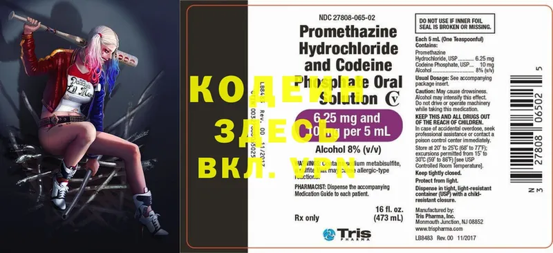 Кодеиновый сироп Lean напиток Lean (лин)  Кремёнки 